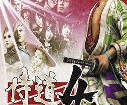 Way of the Samurai 4