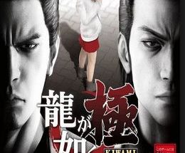 Yakuza Kiwami